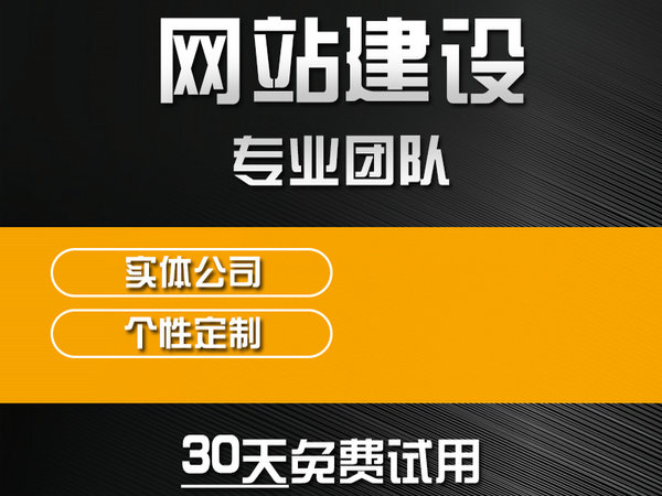 永安網站建設