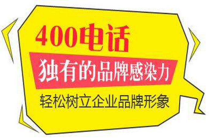 黃岡400電話(huà)辦理