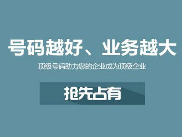 梅河口400電話(huà)申請(qǐng)