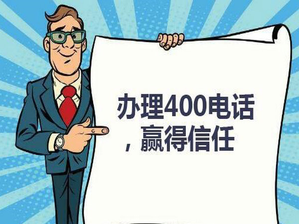 磐石400電話(huà)辦理