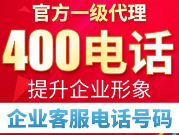 金壇400電話(huà)申請(qǐng)