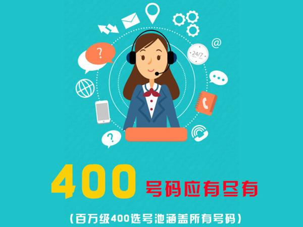 榆林400電話申請