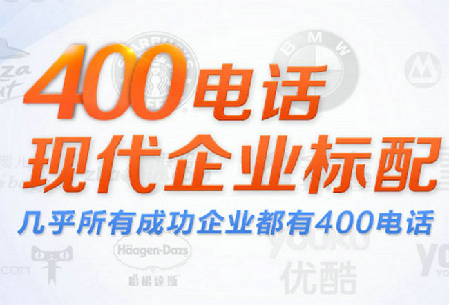 洛陽(yáng)400電話辦理