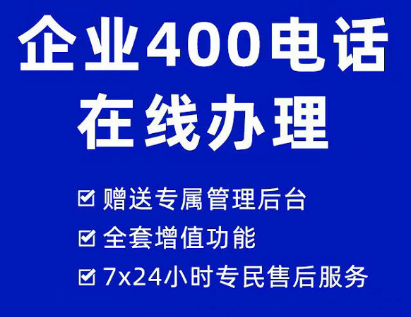 鳳凰400電話(huà)申請(qǐng)