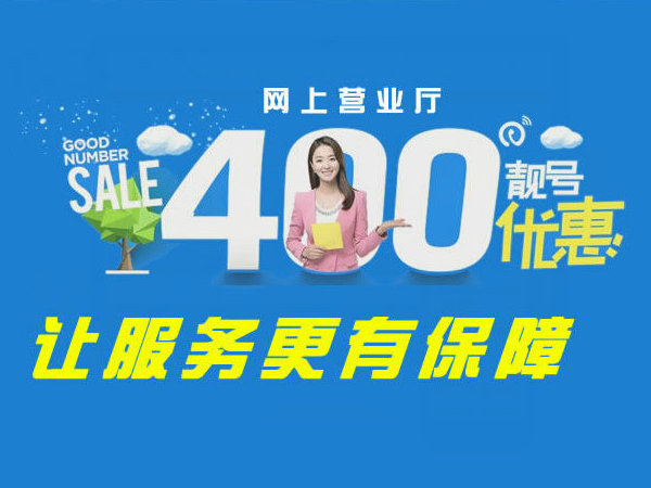 花垣400電話(huà)申請(qǐng)