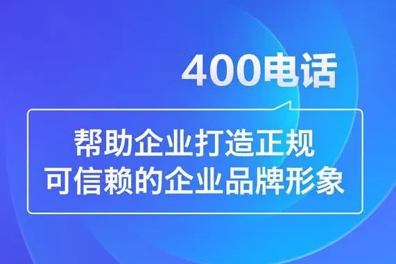 河北400電話辦理