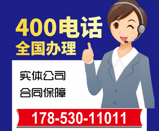 荊門(mén)400電話辦理