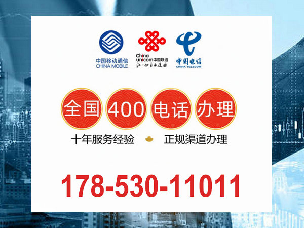 阜寧400電話(huà)申請(qǐng)