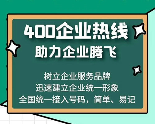 銀川400電話申請(qǐng)公司